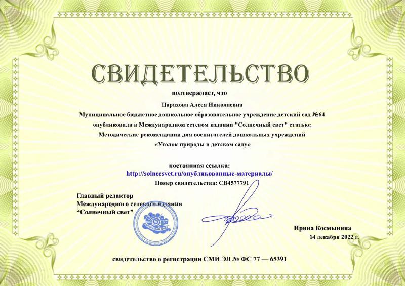 Свидетельство