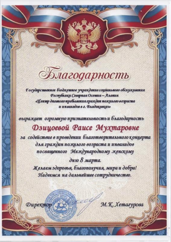 Благодарность