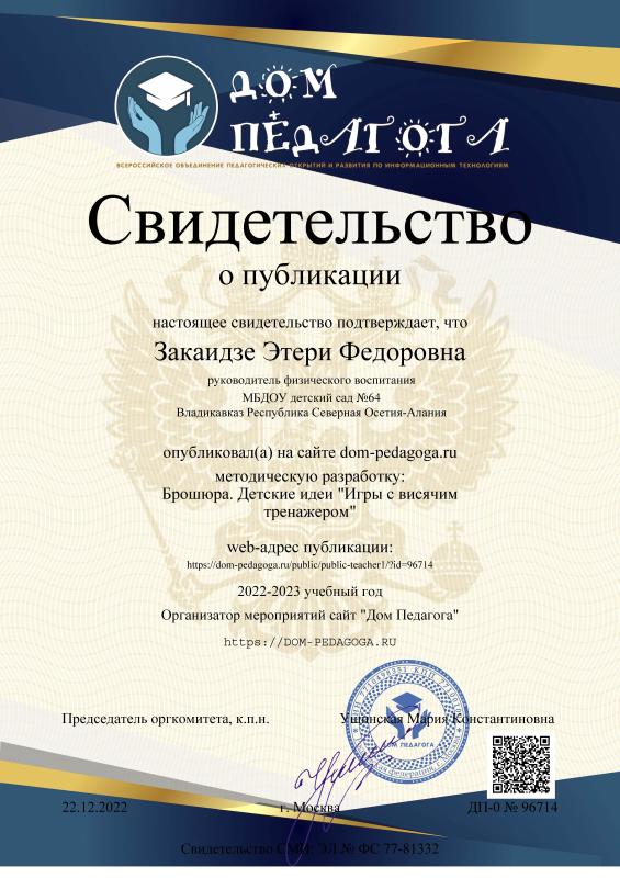 Свидетельство 