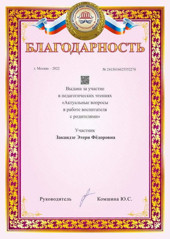 Благодарность