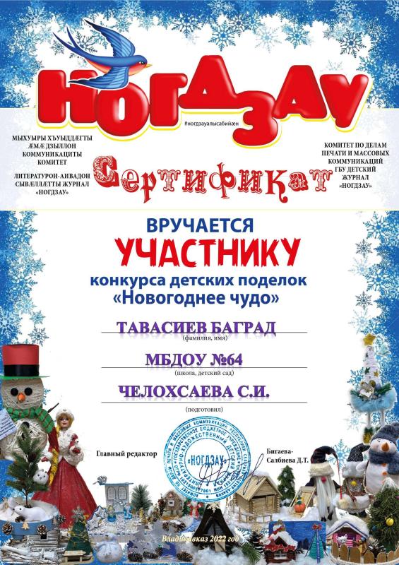 Сертификат 