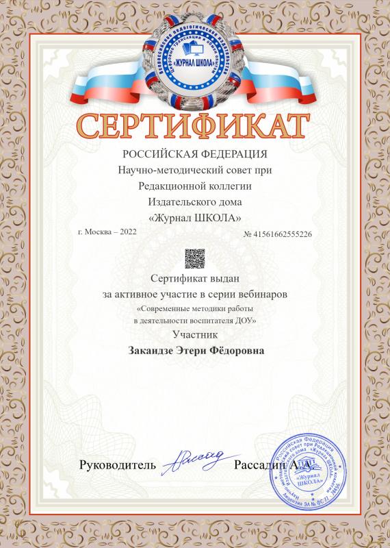 Сертификат