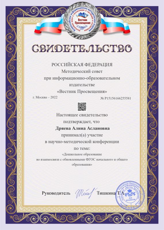 Свидетельство